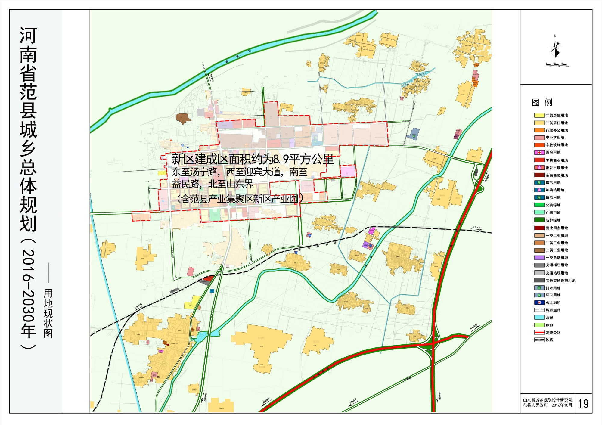 河南省范县城乡总体规划20162030用地现状图
